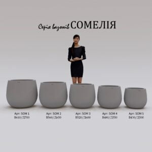 Вазон бетонний Сомелія
